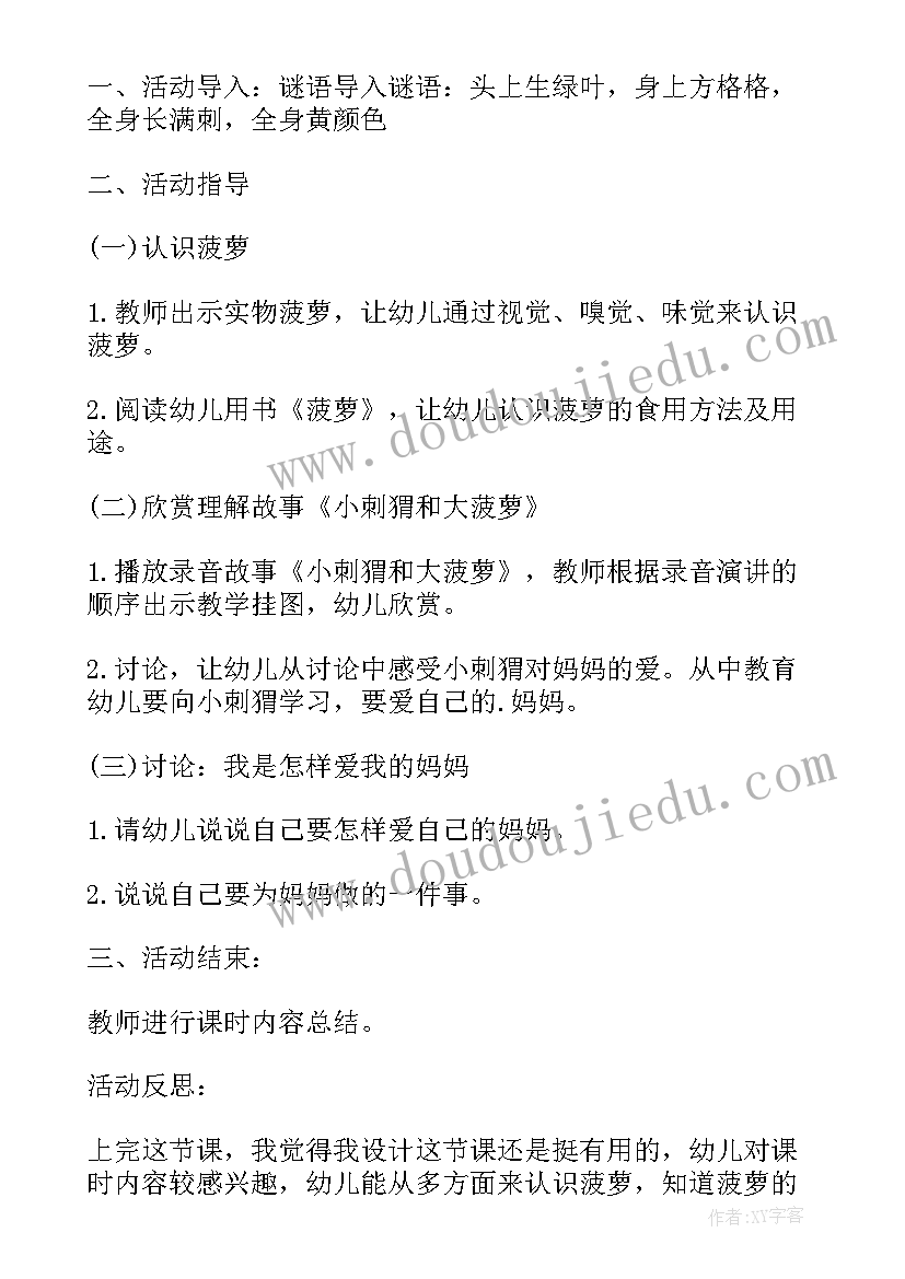 勇敢的人教案反思 中班语言课教案及教学反思勇敢的小刺猬(大全5篇)