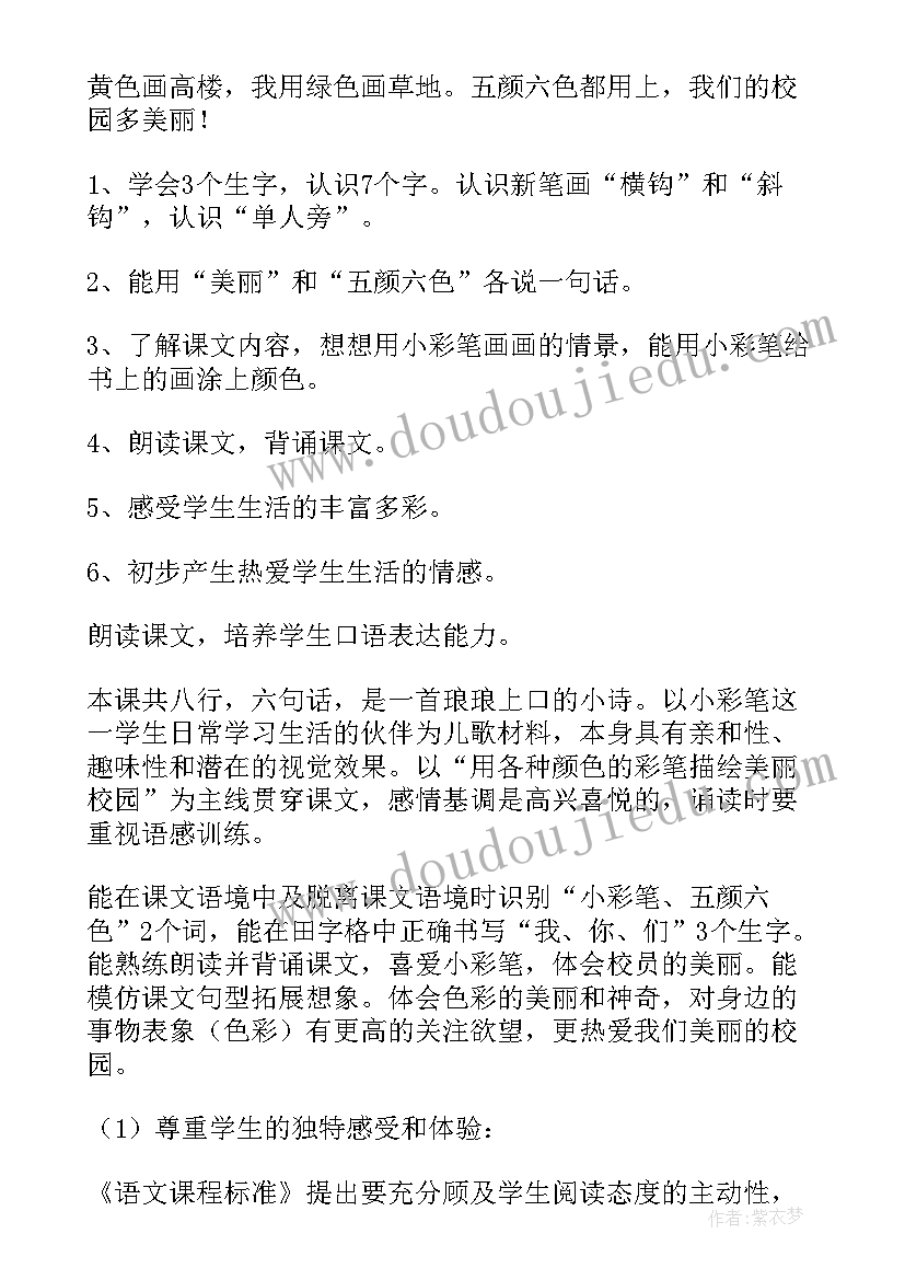 部编版一年级语文语文教学反思 一年级语文教学反思(汇总10篇)