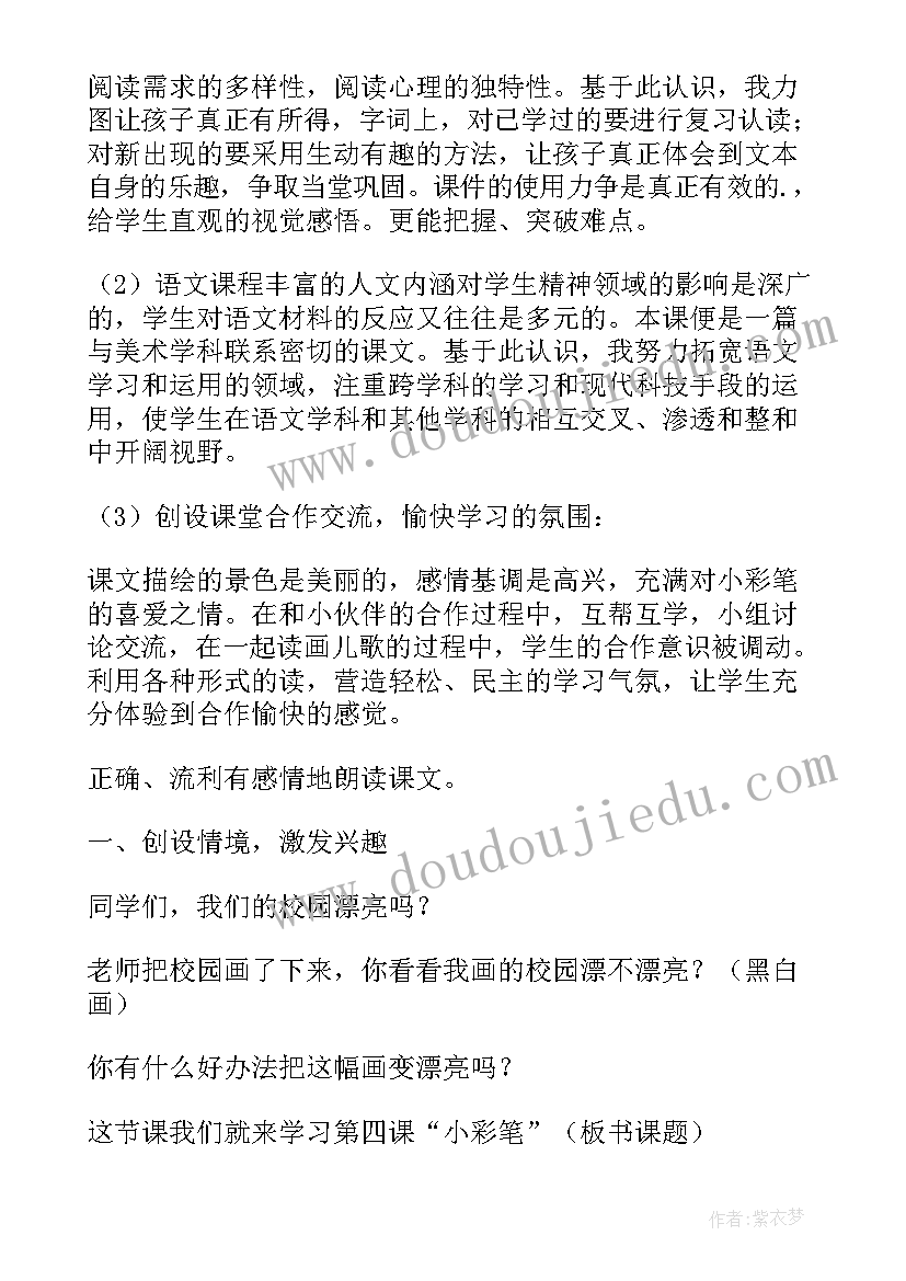 部编版一年级语文语文教学反思 一年级语文教学反思(汇总10篇)