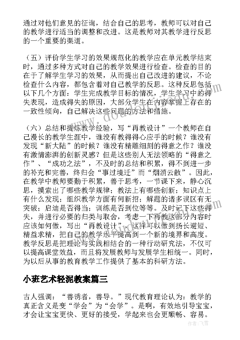 2023年小班艺术轻泥教案 小班教学反思(优秀10篇)