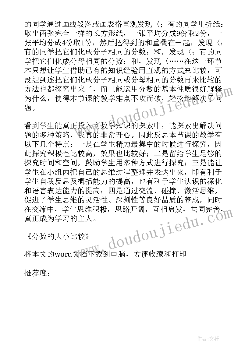 比较大中小教案反思(大全8篇)