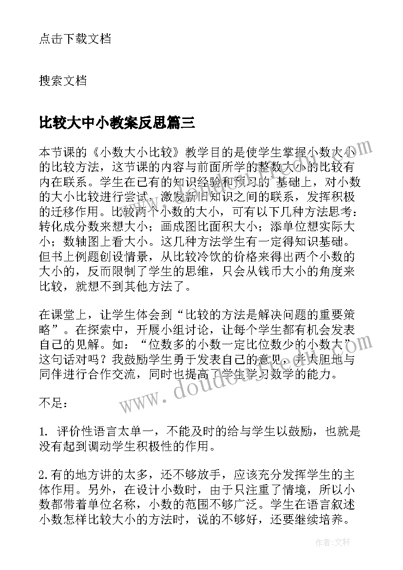 比较大中小教案反思(大全8篇)