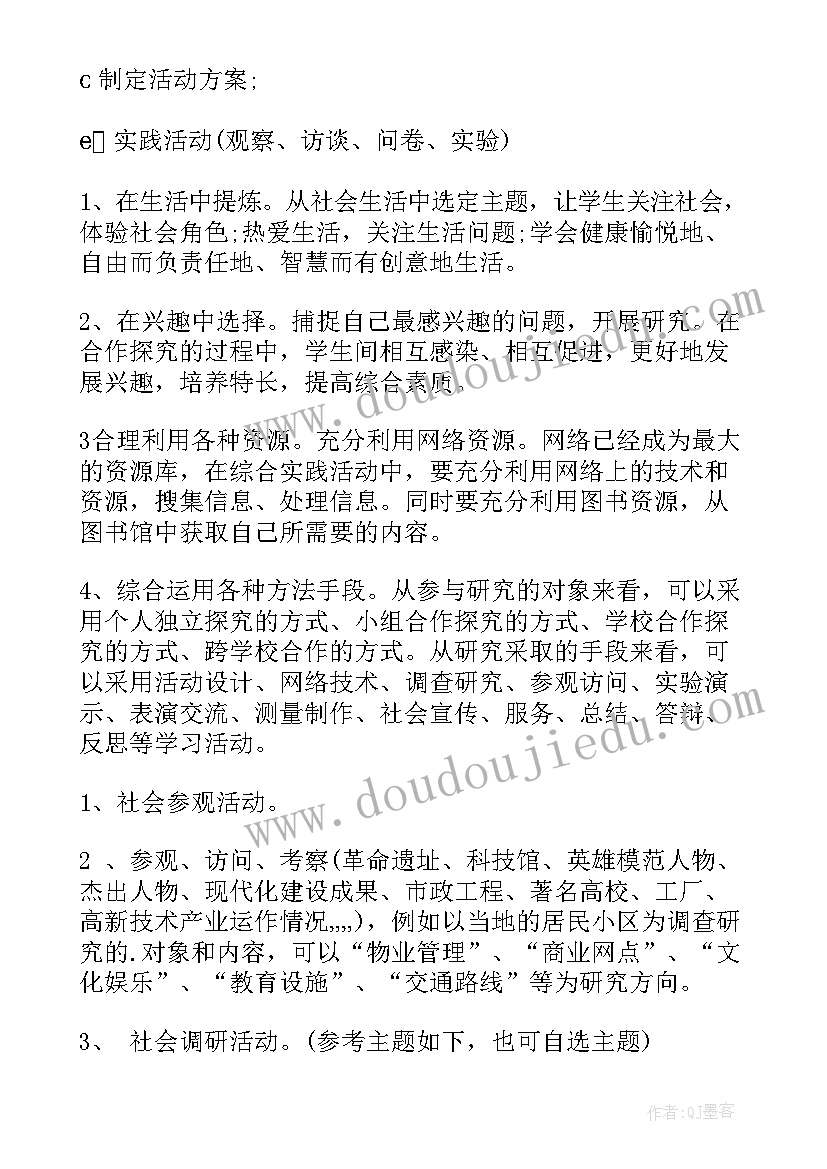 幼儿园地震活动方案 实践活动方案(实用8篇)