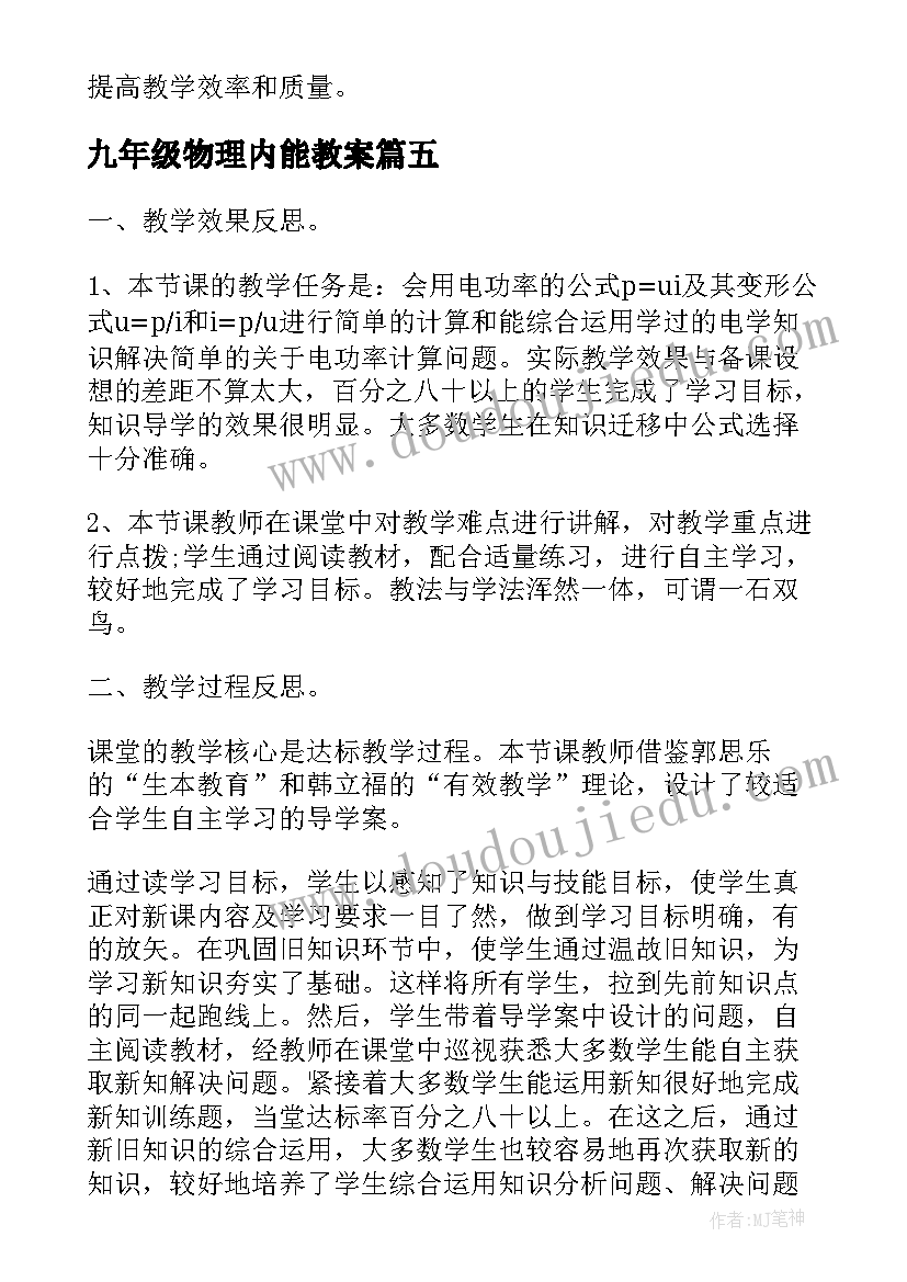 最新九年级物理内能教案(汇总5篇)