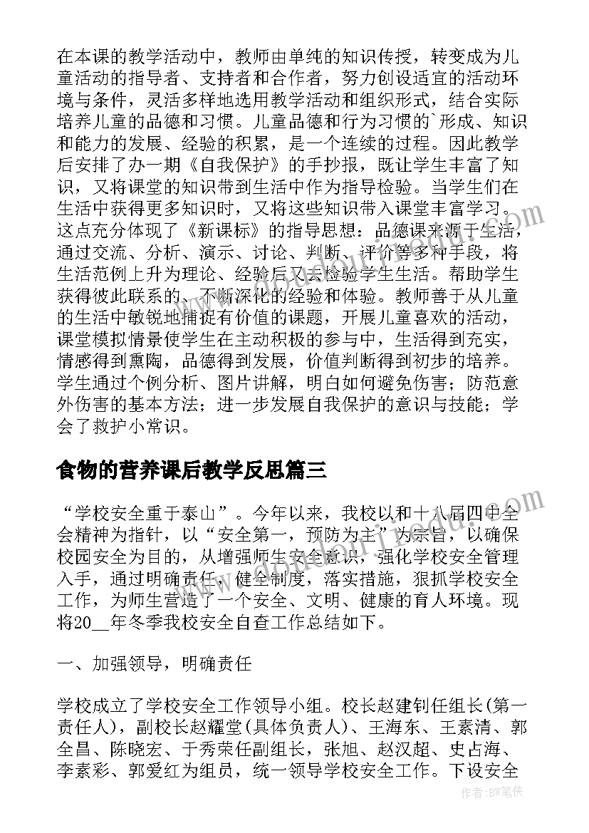 最新食物的营养课后教学反思(精选8篇)