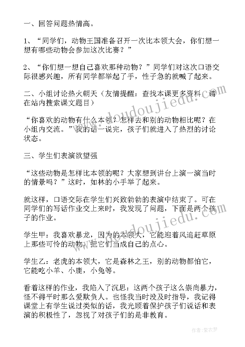 2023年中班谁的本领大的设计意图 谁的本领大课文教学反思(汇总5篇)