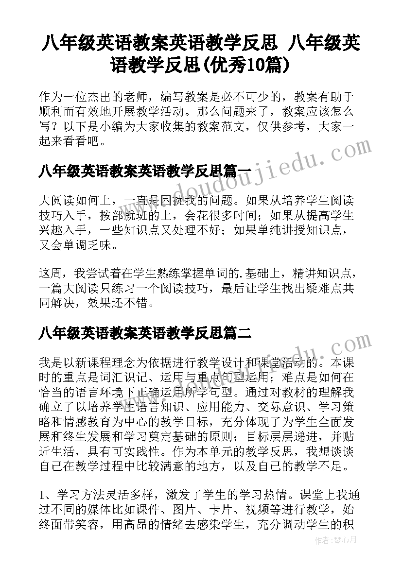 八年级英语教案英语教学反思 八年级英语教学反思(优秀10篇)