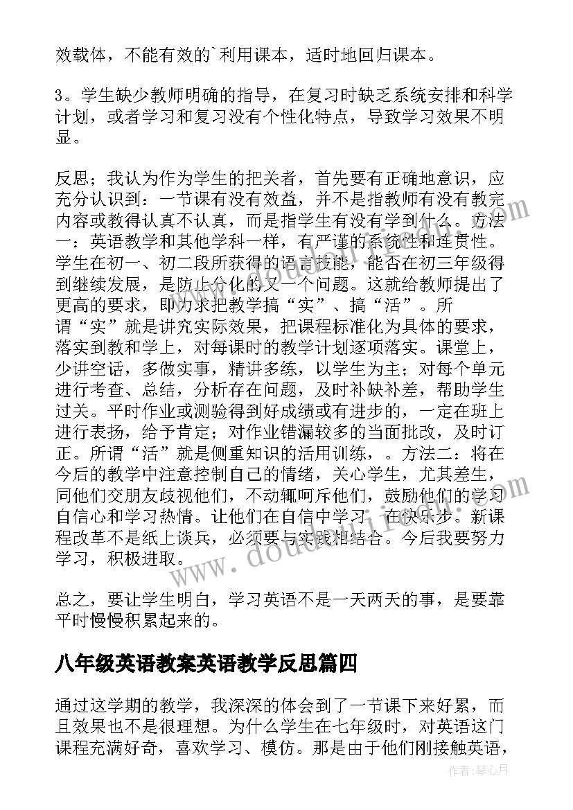 八年级英语教案英语教学反思 八年级英语教学反思(优秀10篇)