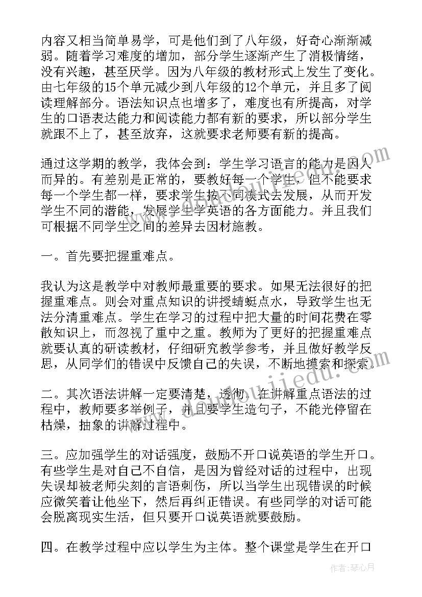 八年级英语教案英语教学反思 八年级英语教学反思(优秀10篇)