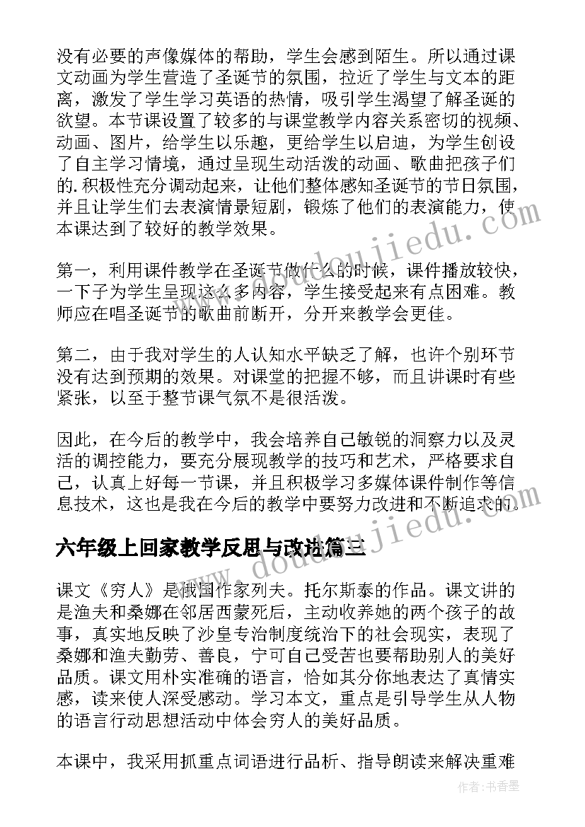 六年级上回家教学反思与改进 六年级教学反思(精选7篇)