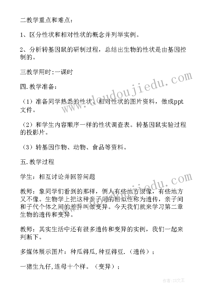 最新性状遗传的物质基础教学反思(实用5篇)