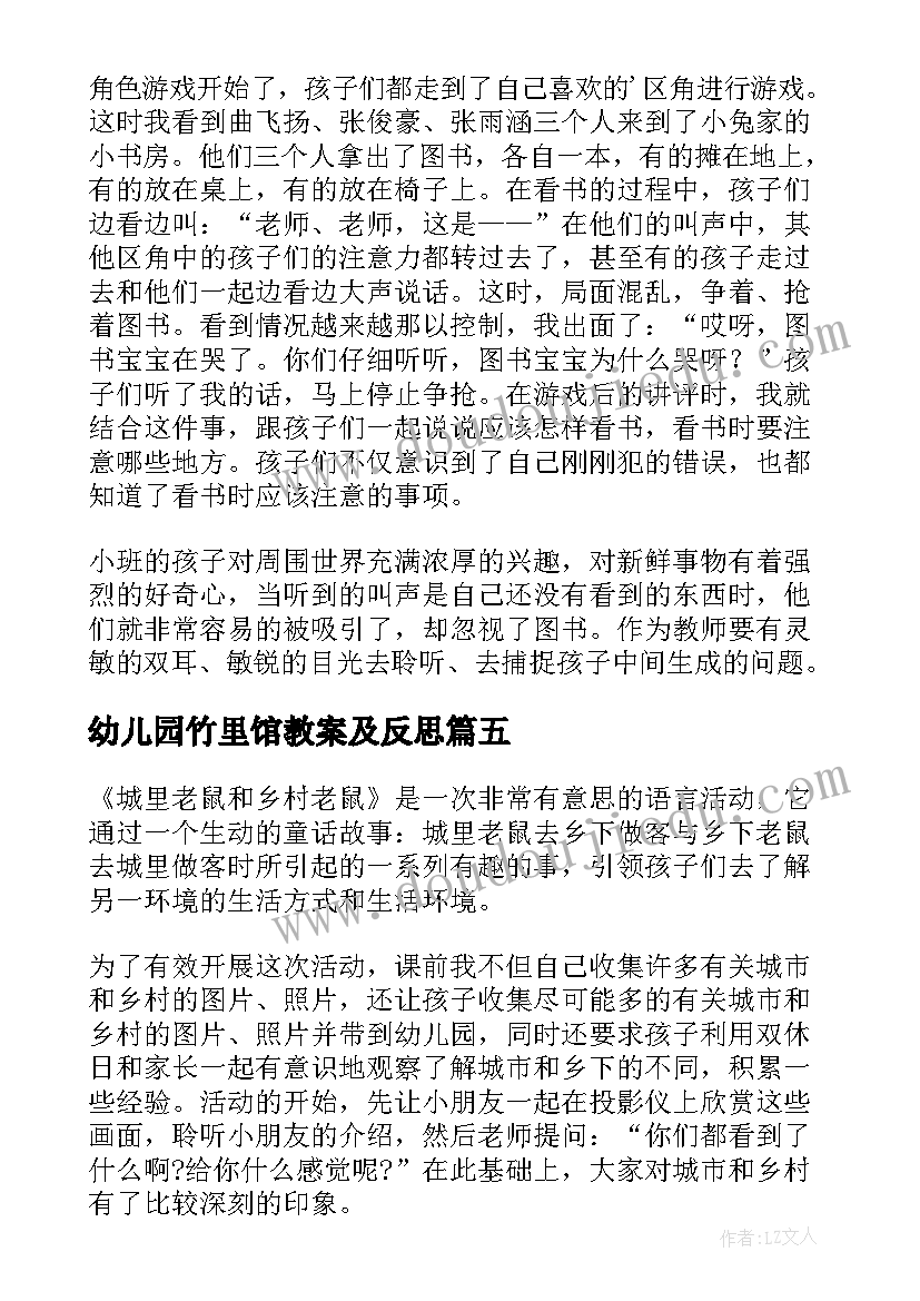 最新幼儿园竹里馆教案及反思 幼儿园教学反思(优质6篇)