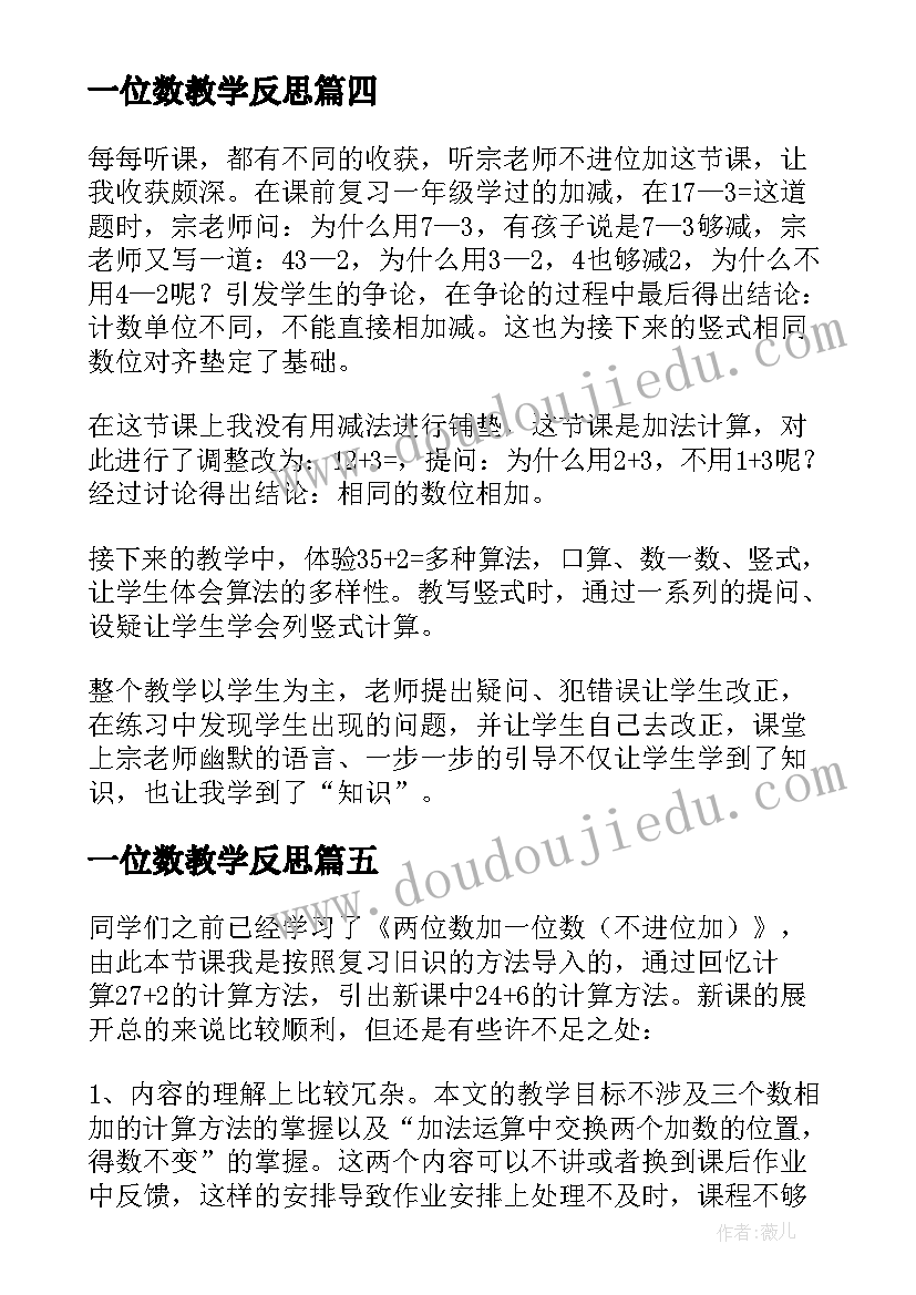 2023年一位数教学反思 两位数乘两位数教学反思(汇总7篇)