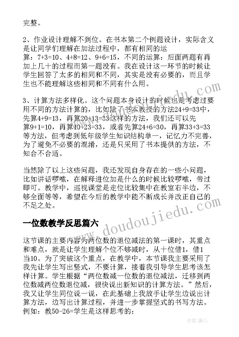 2023年一位数教学反思 两位数乘两位数教学反思(汇总7篇)