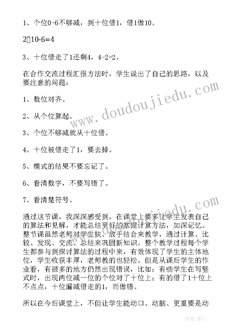 2023年一位数教学反思 两位数乘两位数教学反思(汇总7篇)