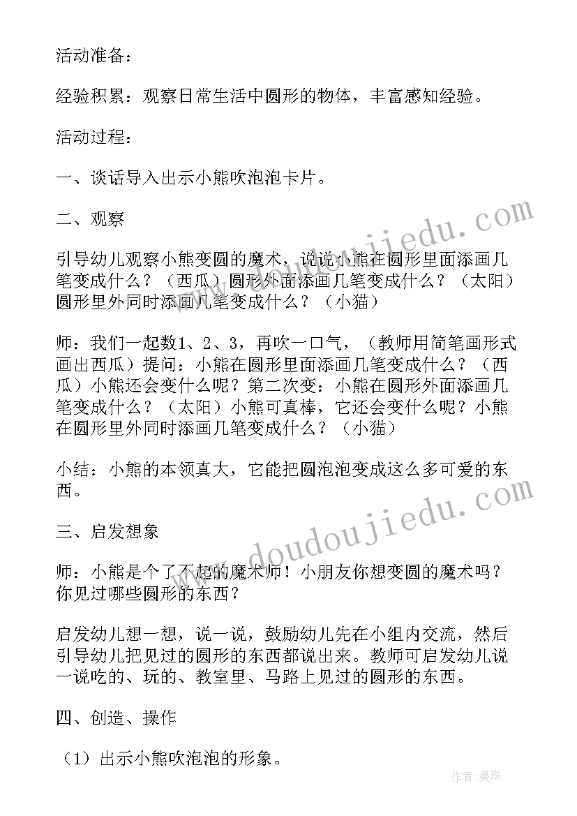 最新小班美术手拉手设计意图 小班美术详案教案及教学反思圆形(模板9篇)