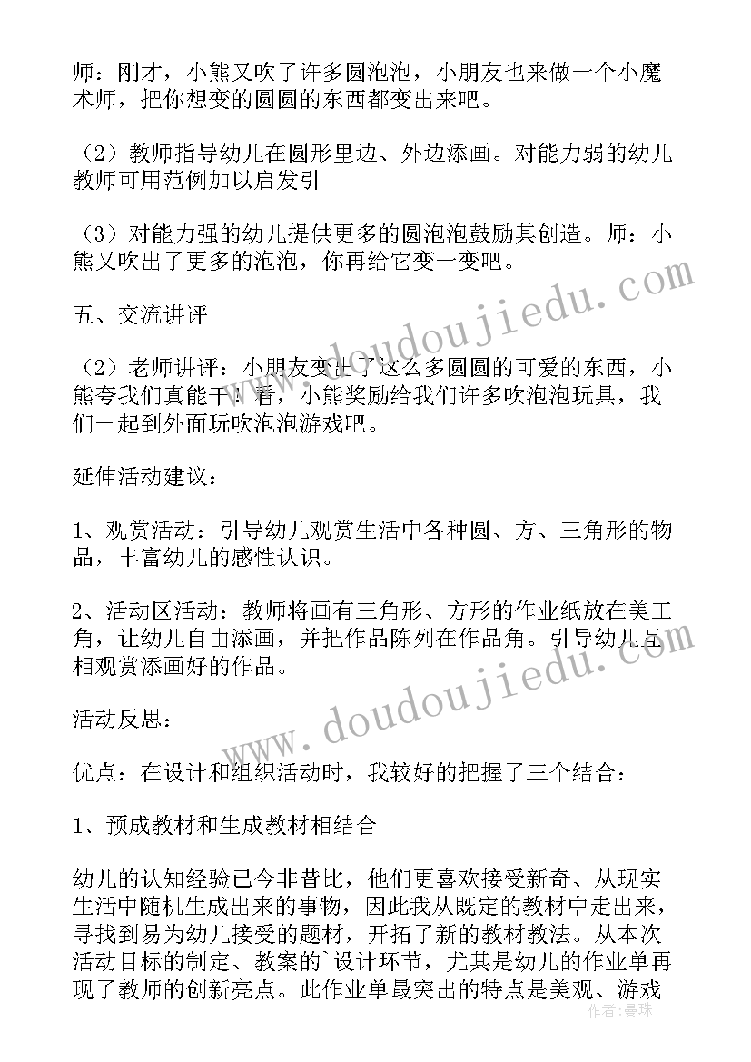 最新小班美术手拉手设计意图 小班美术详案教案及教学反思圆形(模板9篇)