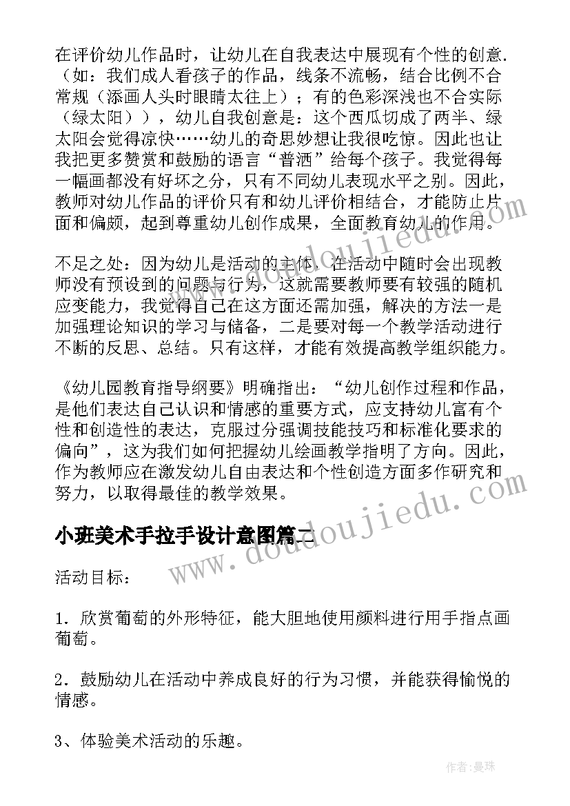 最新小班美术手拉手设计意图 小班美术详案教案及教学反思圆形(模板9篇)