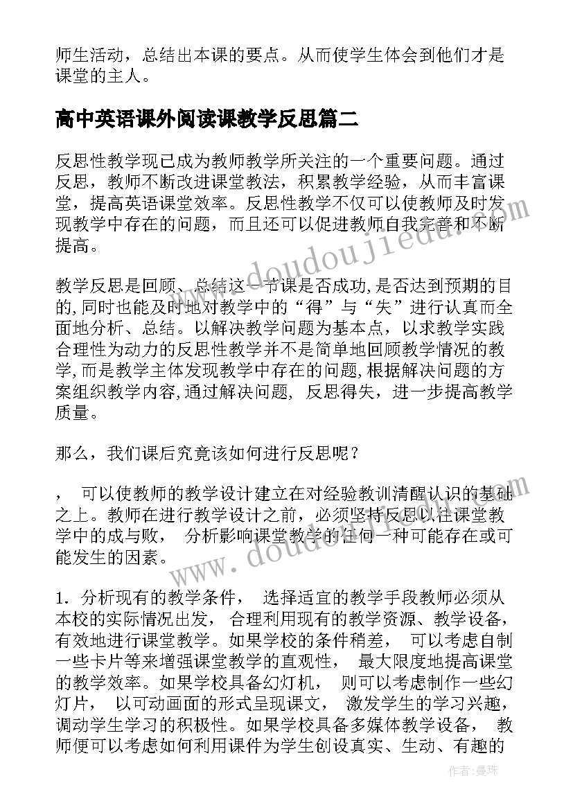 高中英语课外阅读课教学反思 高中英语教学反思(优秀9篇)