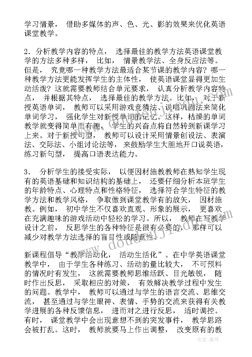 高中英语课外阅读课教学反思 高中英语教学反思(优秀9篇)