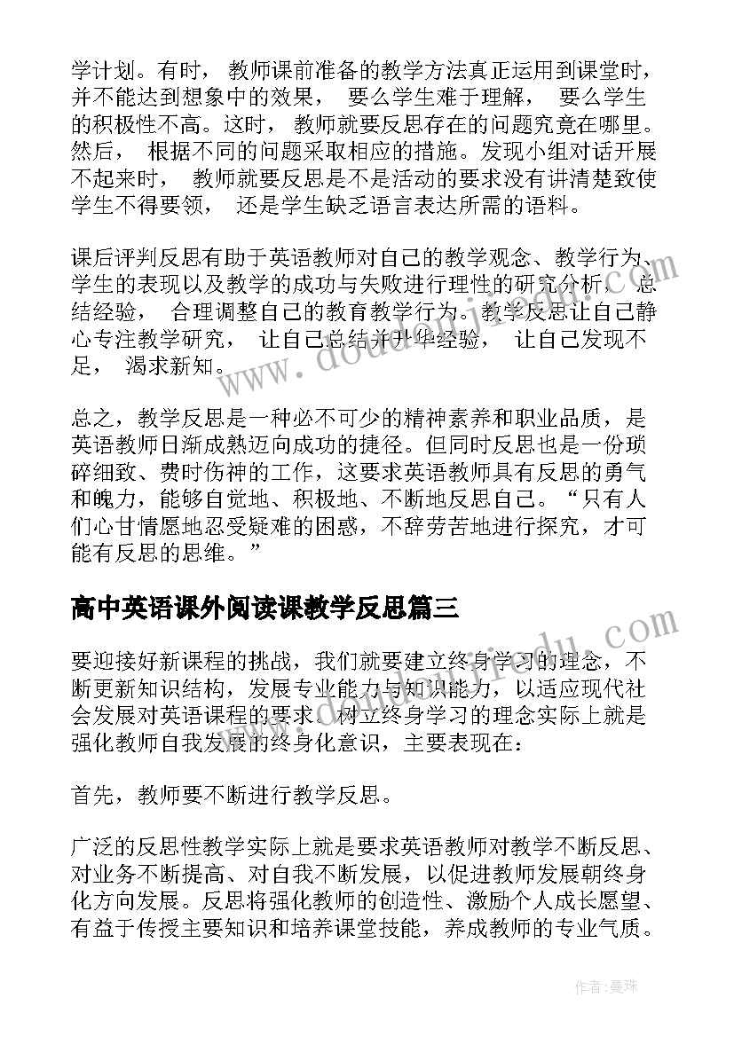 高中英语课外阅读课教学反思 高中英语教学反思(优秀9篇)