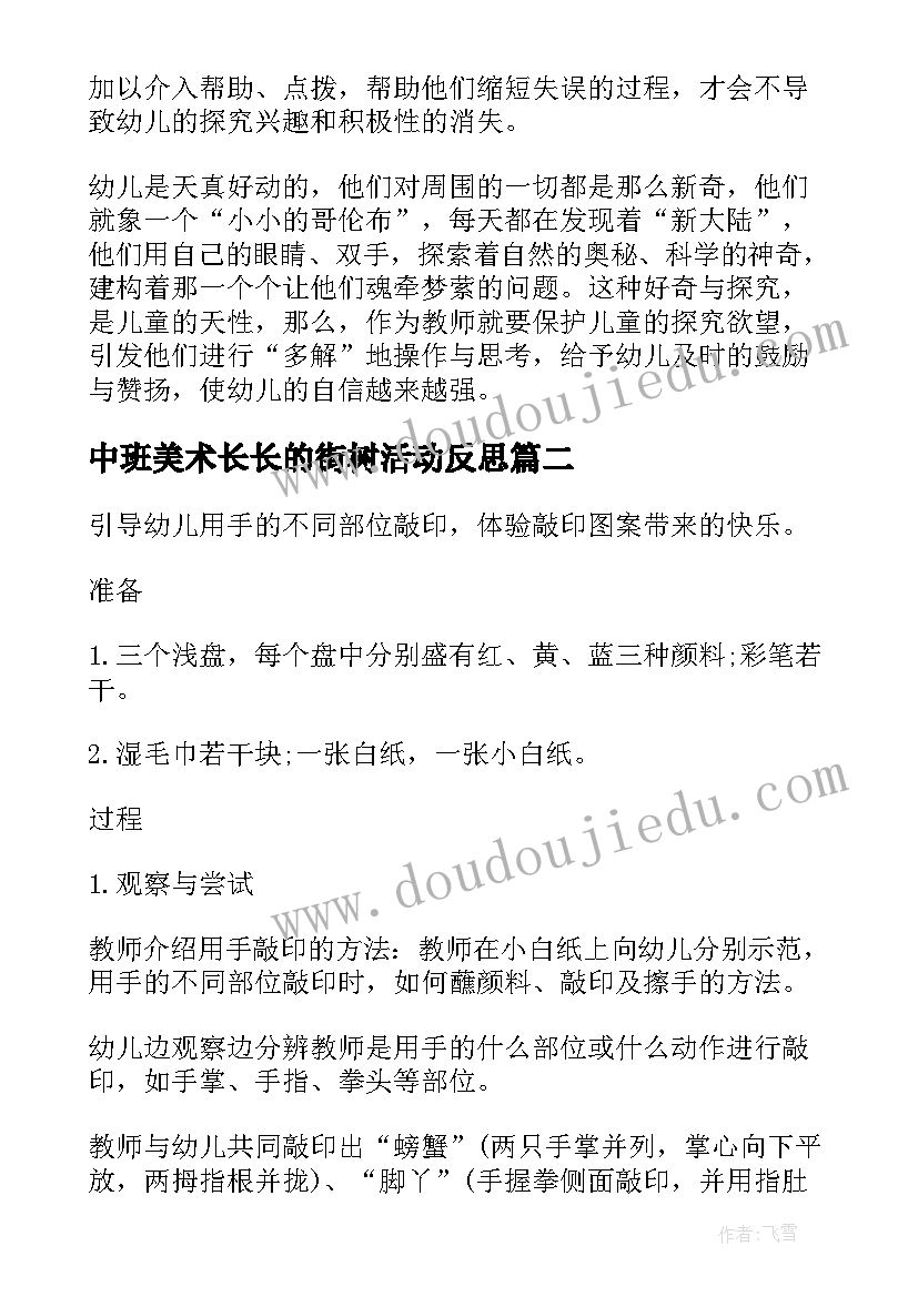 2023年中班美术长长的街树活动反思 幼儿园中班美术教案小麻雀及教学反思(通用5篇)