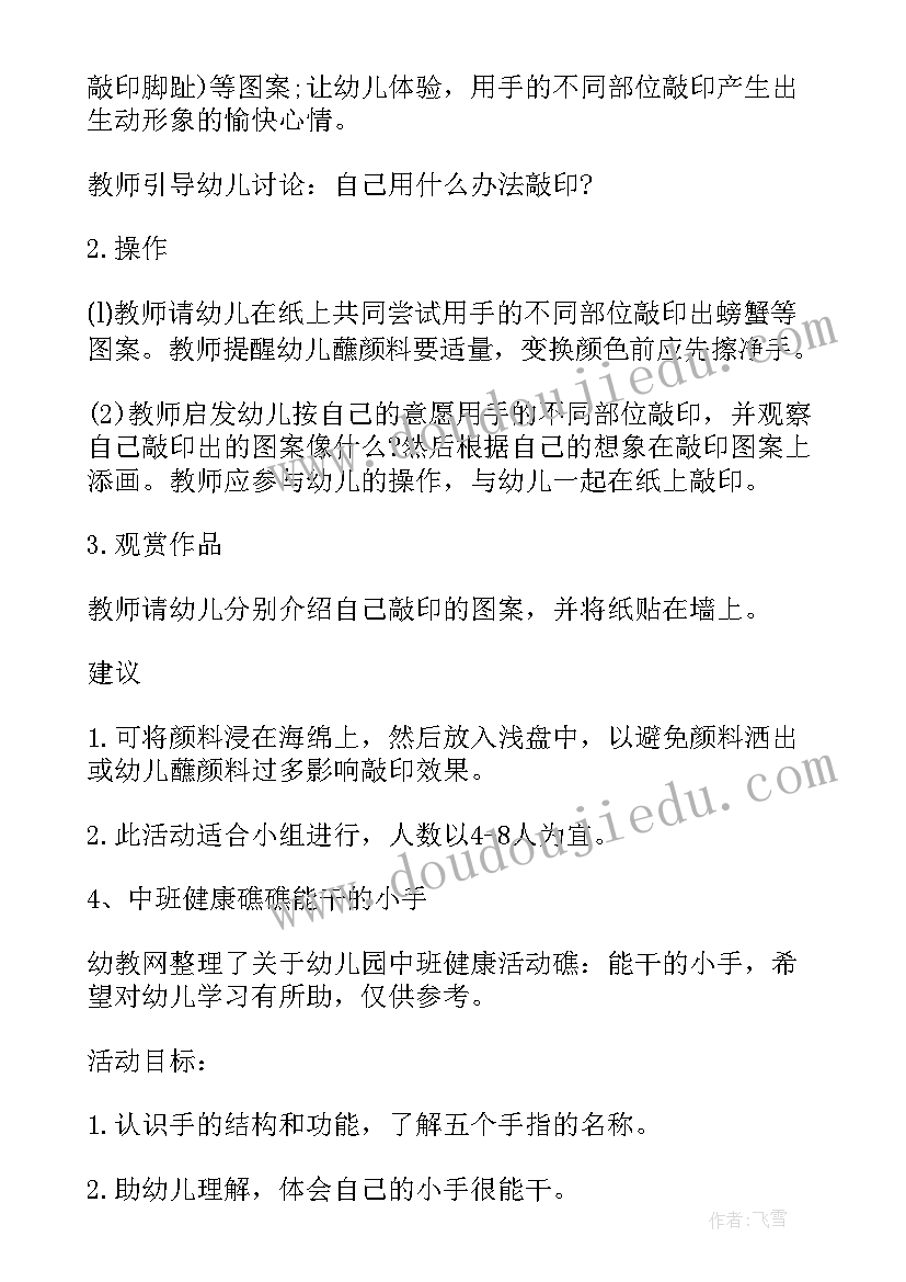 2023年中班美术长长的街树活动反思 幼儿园中班美术教案小麻雀及教学反思(通用5篇)