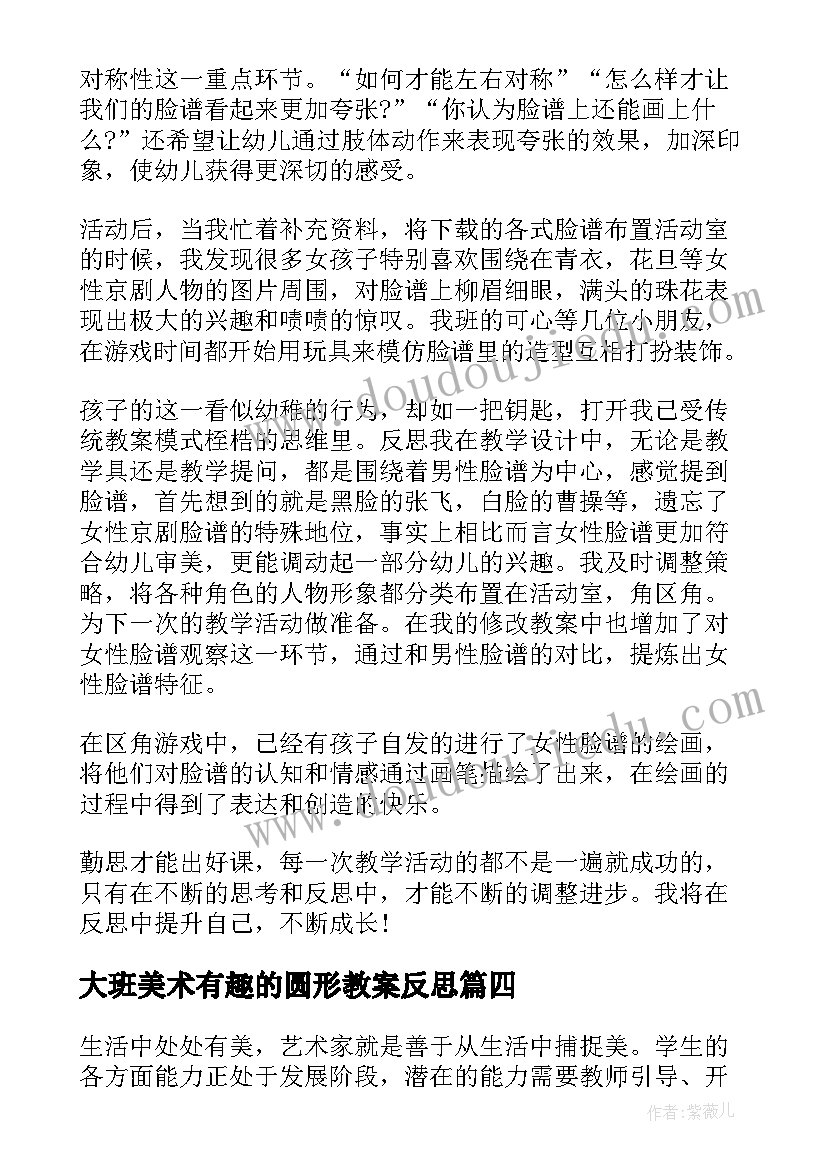 2023年大班美术有趣的圆形教案反思(通用8篇)