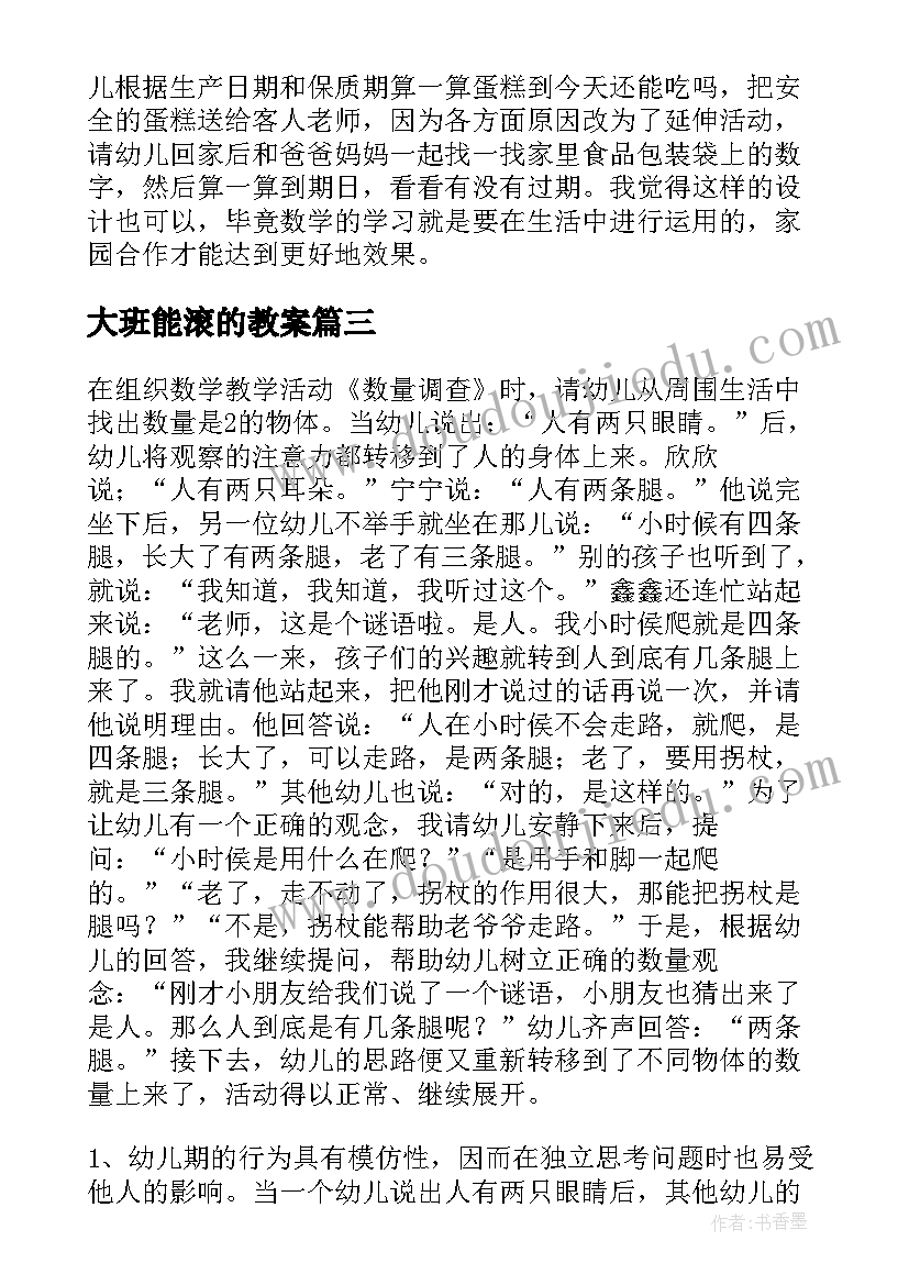 2023年大班能滚的教案(精选5篇)