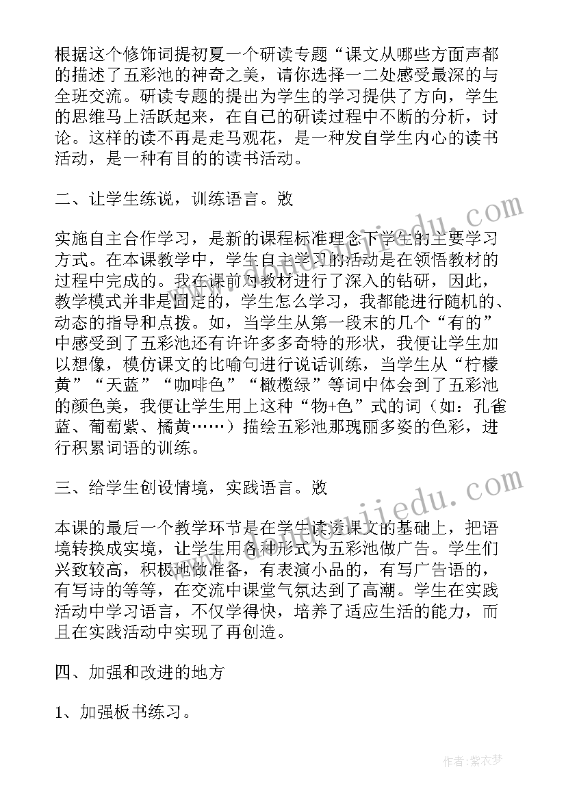 最新五彩的烟花教学反思 五彩池教学反思(通用9篇)