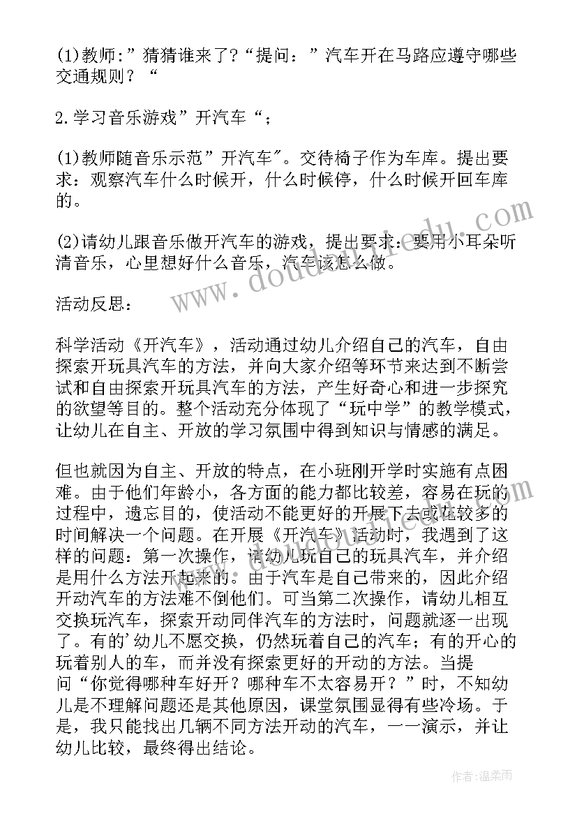 2023年小班角色游戏的教案 小班游戏教案及教学反思(精选7篇)