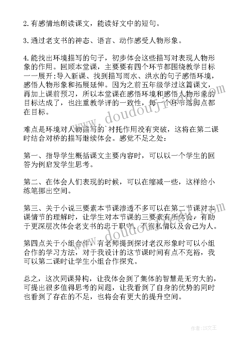 俄罗斯第一课时教学设计(精选9篇)