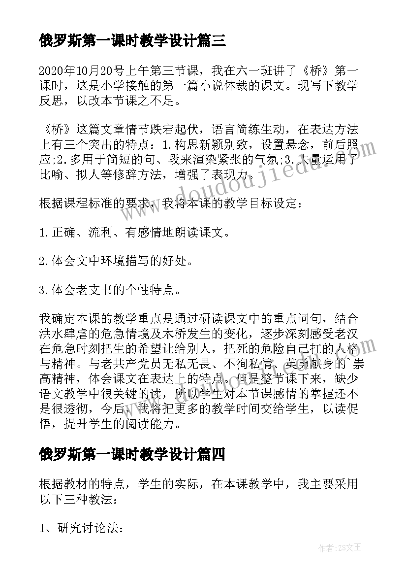 俄罗斯第一课时教学设计(精选9篇)