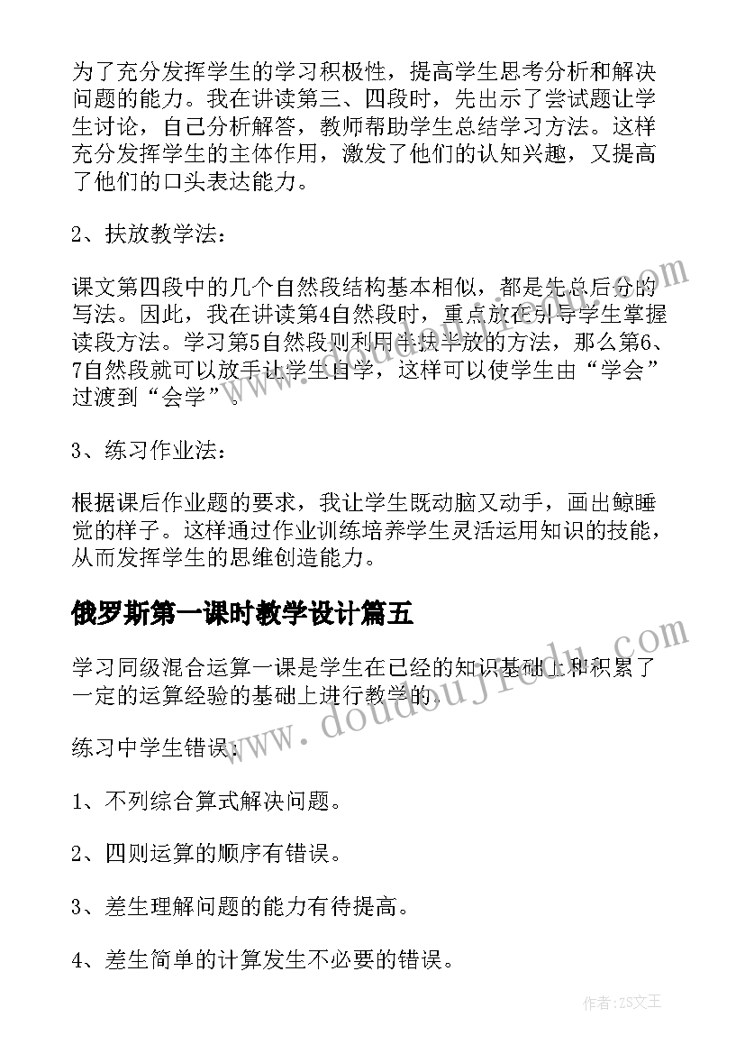 俄罗斯第一课时教学设计(精选9篇)