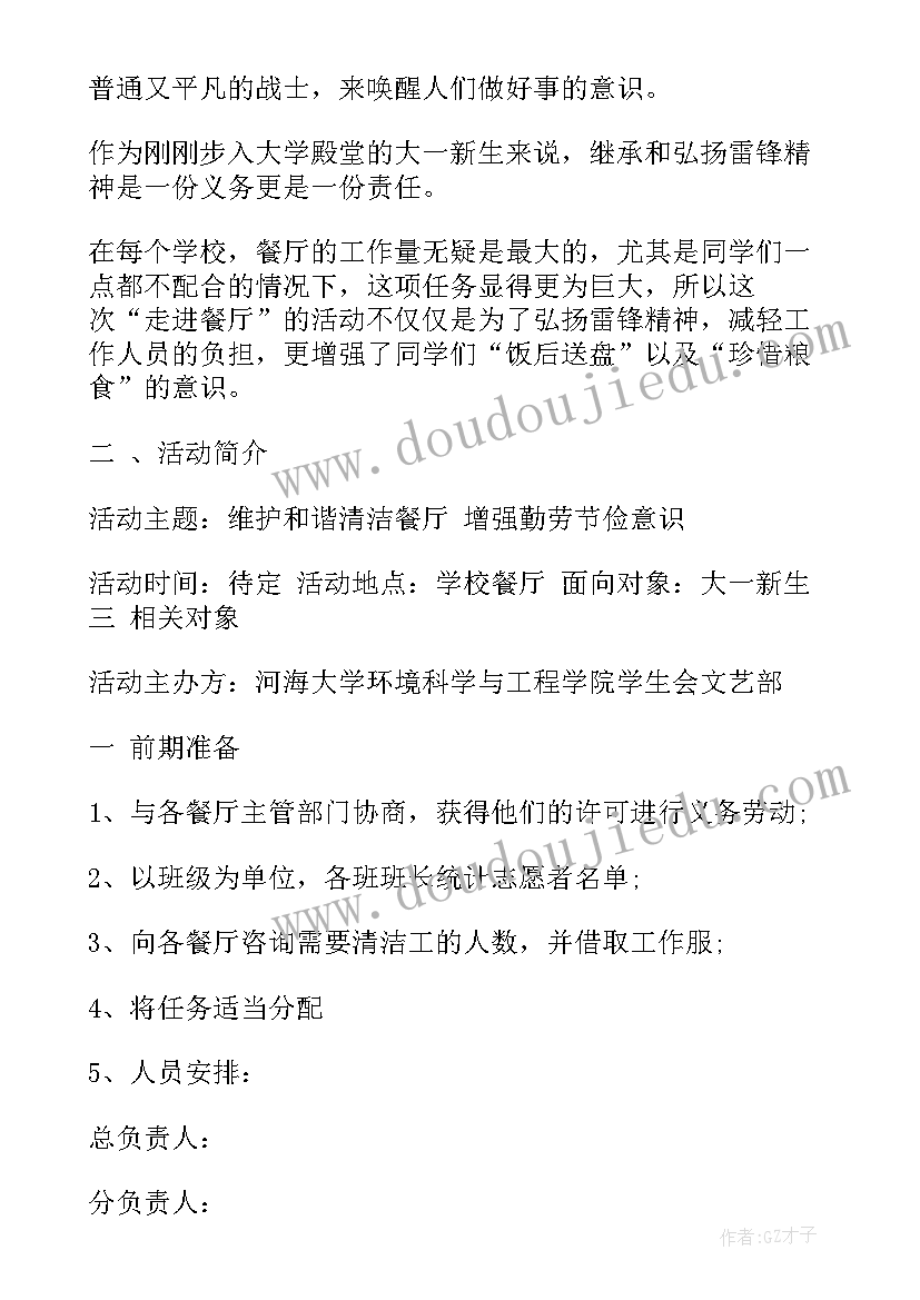 最新雷锋纪念日活动方案(优秀5篇)