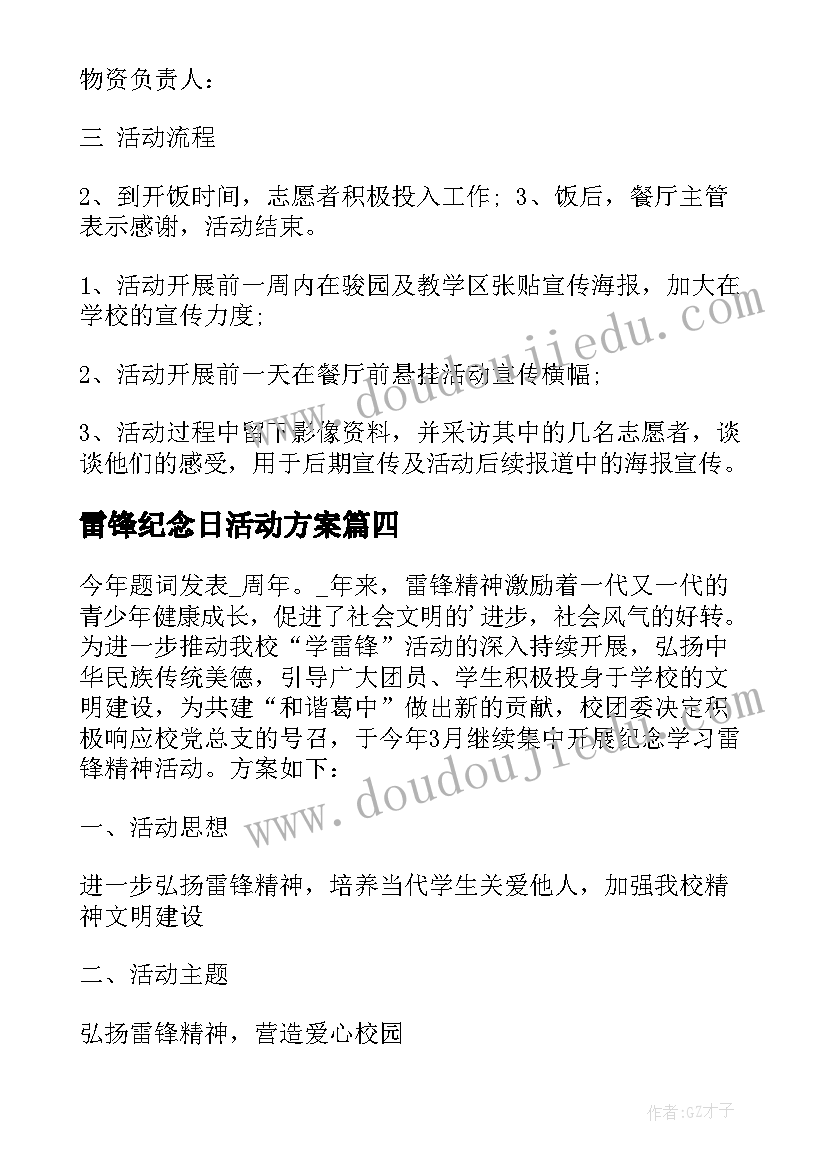 最新雷锋纪念日活动方案(优秀5篇)