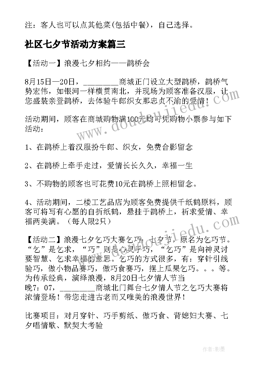 2023年社区七夕节活动方案(优秀10篇)