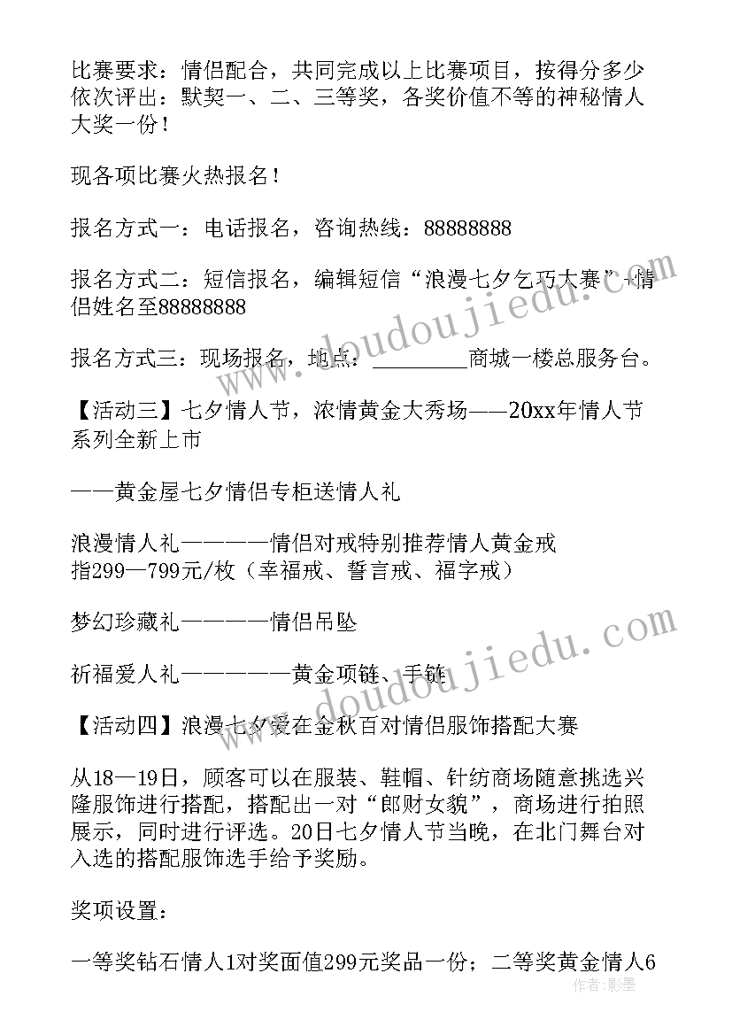 2023年社区七夕节活动方案(优秀10篇)