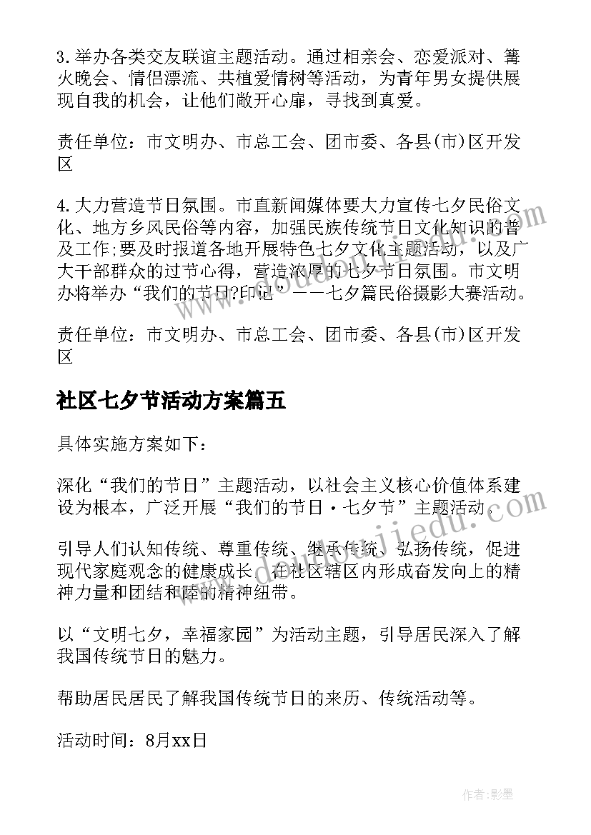 2023年社区七夕节活动方案(优秀10篇)