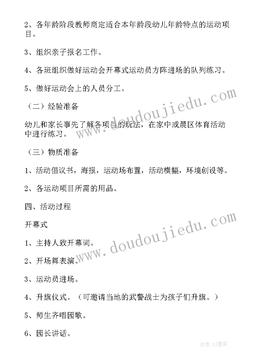 教研亲子运动会的活动方案 亲子运动会的活动方案(模板5篇)