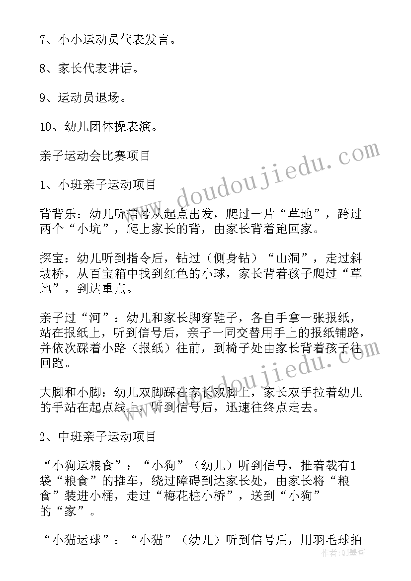 教研亲子运动会的活动方案 亲子运动会的活动方案(模板5篇)