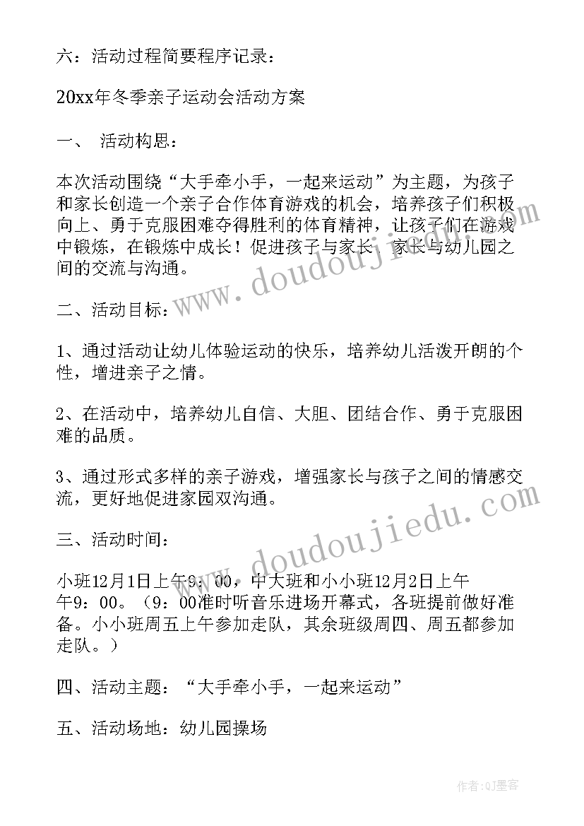 教研亲子运动会的活动方案 亲子运动会的活动方案(模板5篇)