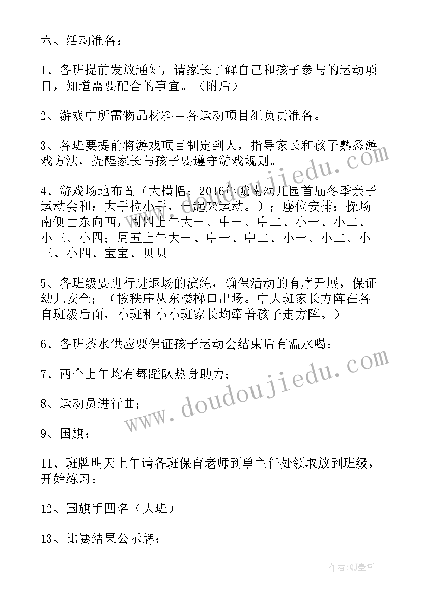 教研亲子运动会的活动方案 亲子运动会的活动方案(模板5篇)