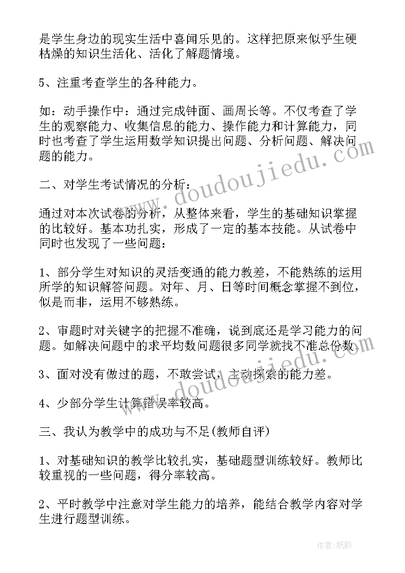 最新数学期中分析与反思 五年级数学期中教学反思(优秀5篇)