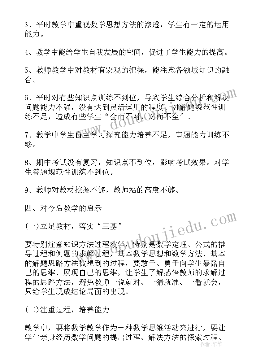 最新数学期中分析与反思 五年级数学期中教学反思(优秀5篇)