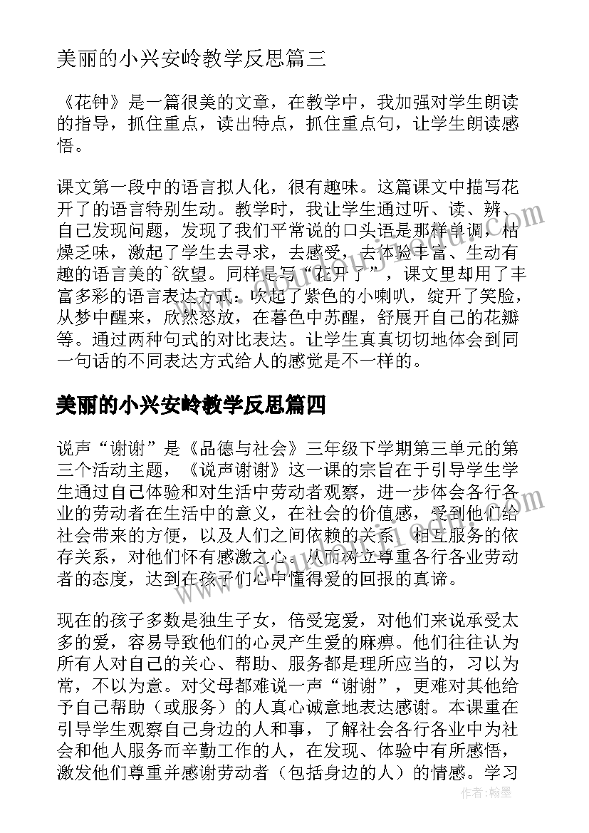 更多关联词 逻辑关联心得体会(优秀8篇)