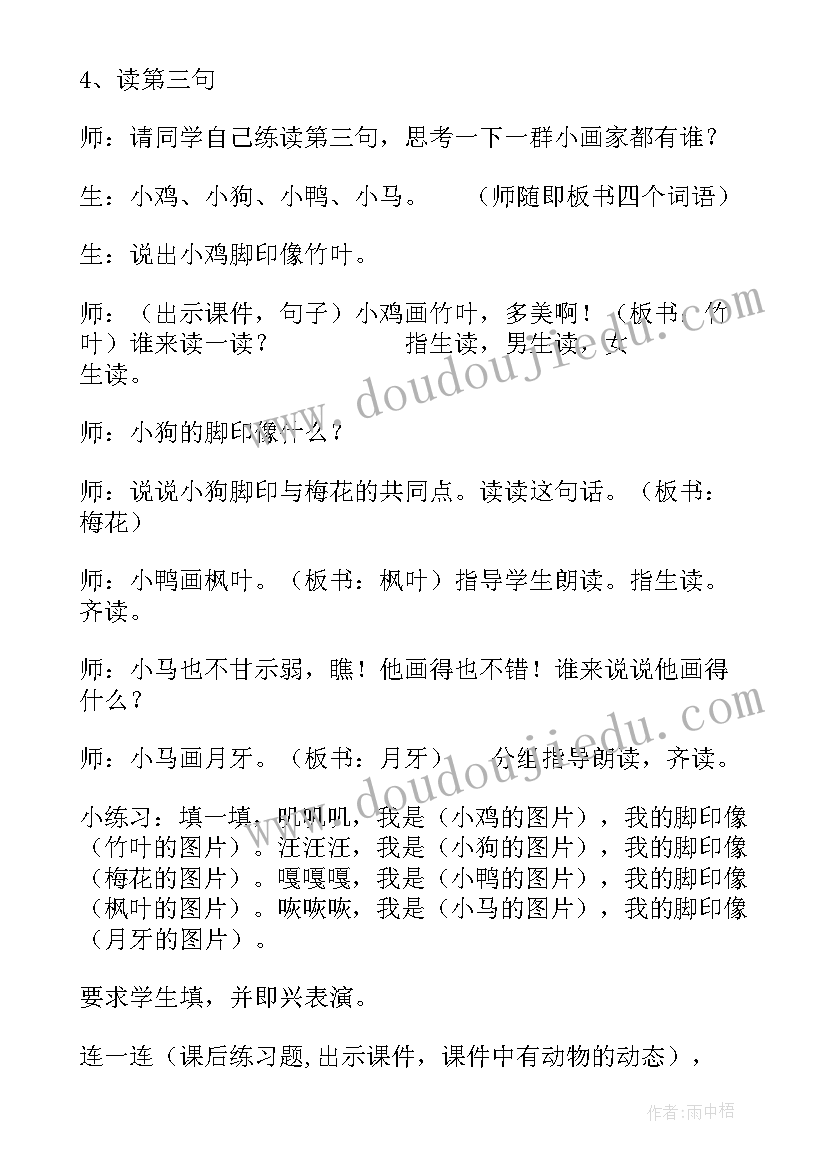 雪地里的小画家的教后反思 小学语文雪地里的小画家教学反思(精选9篇)