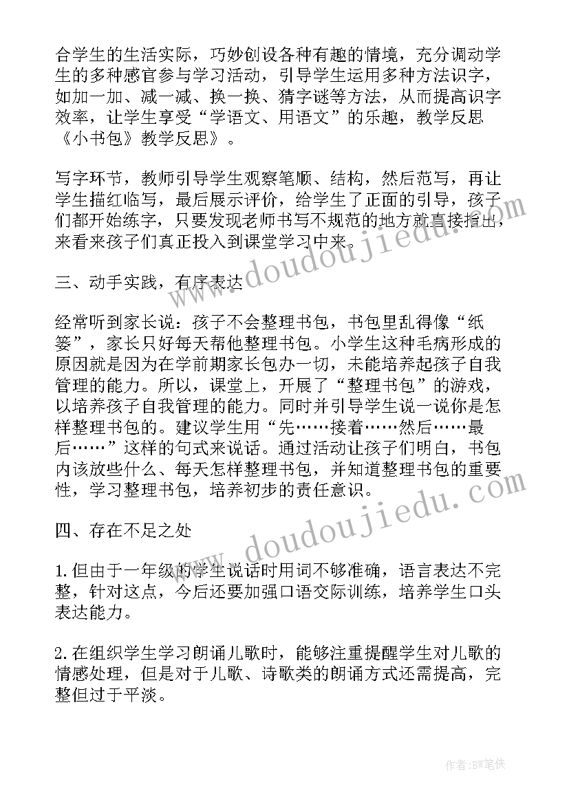 2023年部编版一年级下雨了教学反思(精选5篇)