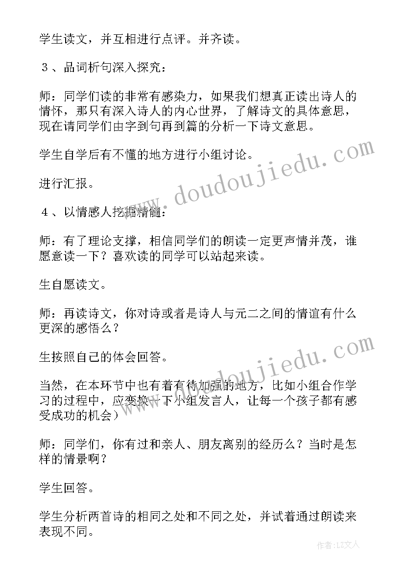 送元二使安西古诗教学反思(精选5篇)