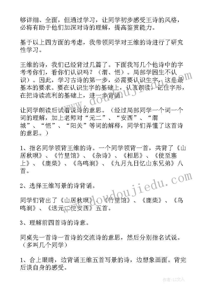 送元二使安西古诗教学反思(精选5篇)